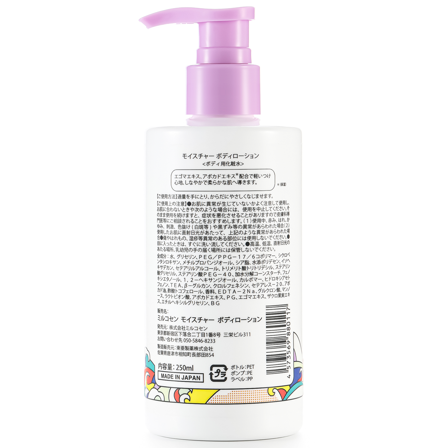モイスチャー ボディローション