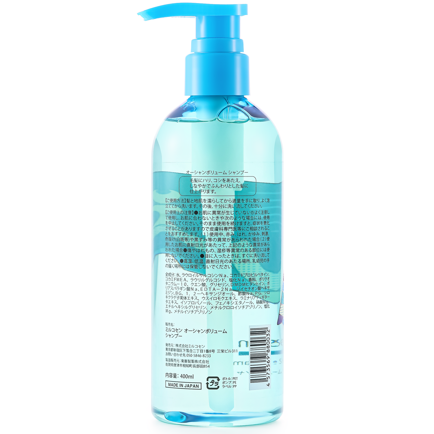 オーシャンボリューム シャンプー