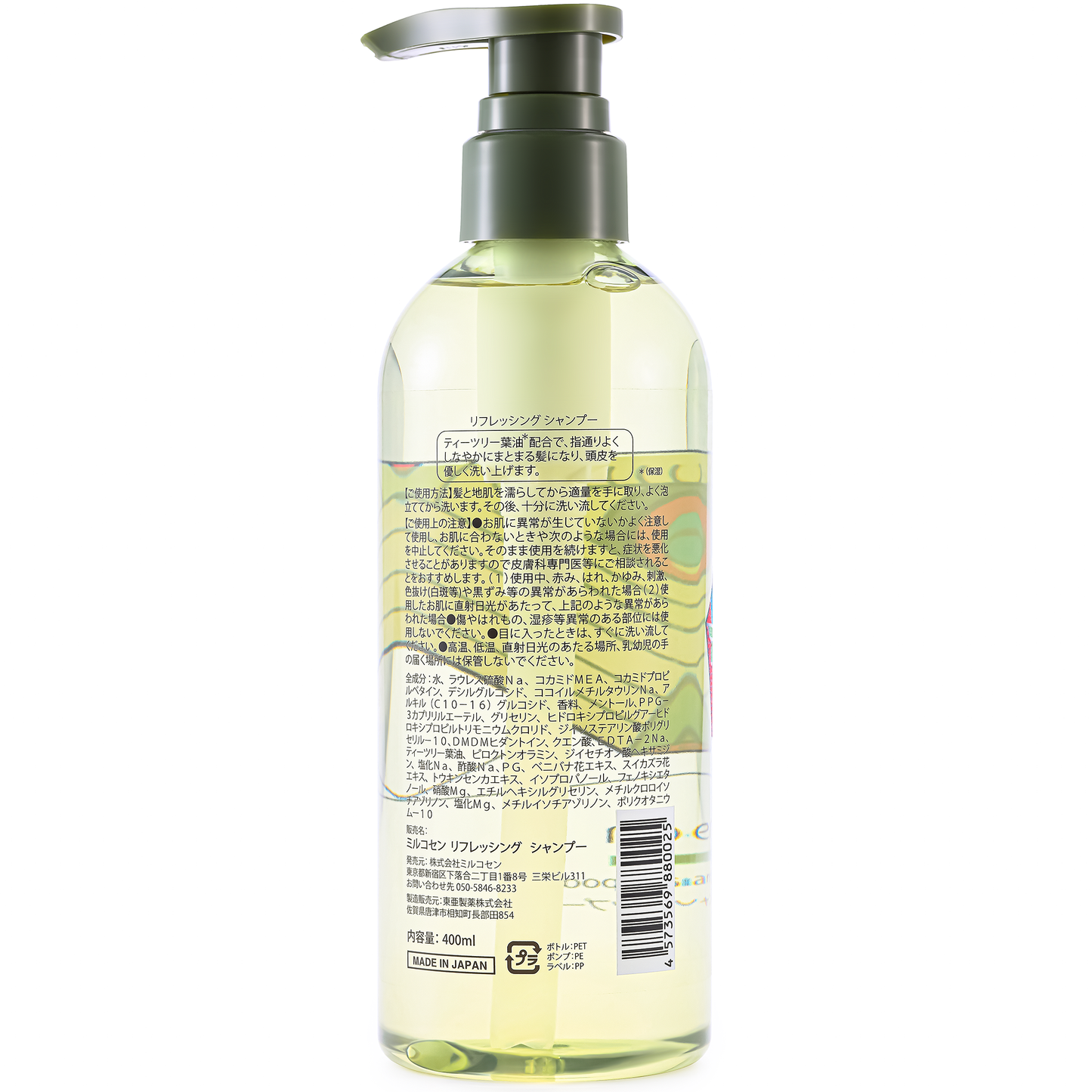 リフレッシング シャンプー